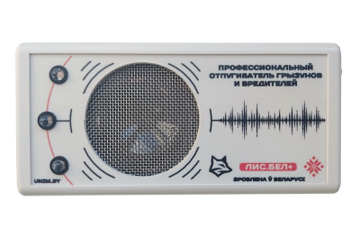 Профессиональный отпугиватель грызунов и вредителей ЛИС.Бел+